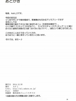 (C87) [AFJ (Ashi_O)] ハピネスチャージズリキュア!2 (ハピネスチャージプリキュア!) [中国翻訳]_21