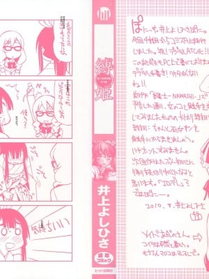 [井上よしひさ] 縛姫 [海豚之涌众筹汉化]_003