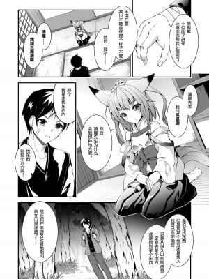 [Re_Clel (feiren)] かつて見たいつの日かの天気雨 [DL版] [小苍兰个人汉化]_05