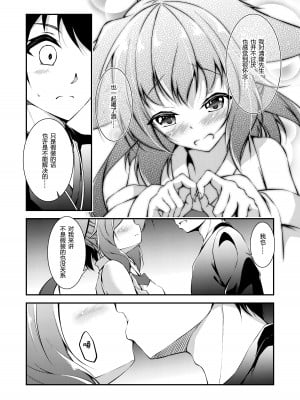 [Re_Clel (feiren)] かつて見たいつの日かの天気雨 [DL版] [小苍兰个人汉化]_11