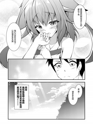 [Re_Clel (feiren)] かつて見たいつの日かの天気雨 [DL版] [小苍兰个人汉化]_29