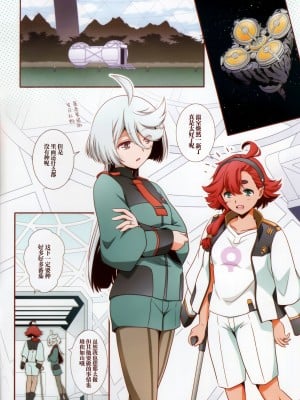 在那之后的水星的魔女【透明声彩汉化组】_04