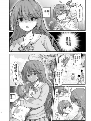[B-銀河] イジメられている弟のために悪ガキに体を好きにされるお姉ちゃんの話｜為了被欺負的弟弟而將身體出賣給壞男孩的姐姐的故事 [鏡花水月個人漢化]_05