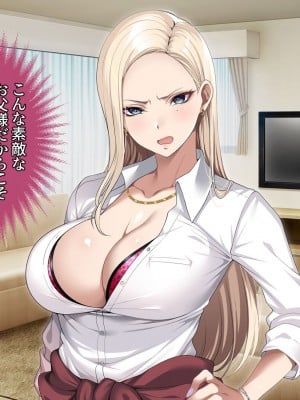 [アイチルワークス (林チェリー)] 息子の彼女のギャルをお父さんが孕ませた話_043
