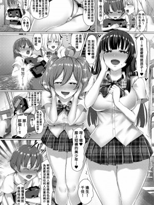 [あるでぃ] お姉さんたちの常識がエロくなっちゃったら！？ビッチな制服女子たちに食べられる僕 (コミックマショウ 2023年8月号) [Banana手工漢化] [DL版]_08