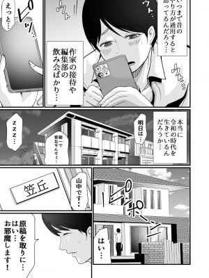 [聖華快楽書店 (エルトリア、川原圭人、あおいせな)] 巨乳美人の天才漫画家とヤリ放題のドリームライフ〜ブラック編集部の俺が成り上がった方法〜_010