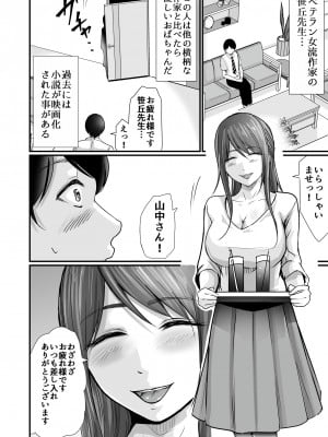 [聖華快楽書店 (エルトリア、川原圭人、あおいせな)] 巨乳美人の天才漫画家とヤリ放題のドリームライフ〜ブラック編集部の俺が成り上がった方法〜_011