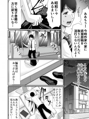 [聖華快楽書店 (エルトリア、川原圭人、あおいせな)] 巨乳美人の天才漫画家とヤリ放題のドリームライフ〜ブラック編集部の俺が成り上がった方法〜_009