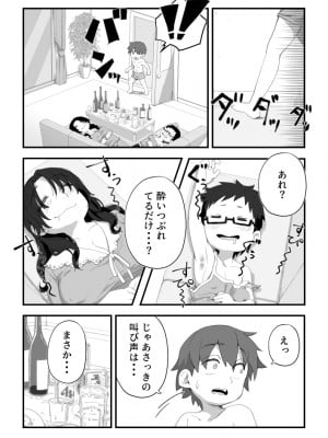 [かめきりん] 僕は漫研専属ヌードモデル３ 4話_02