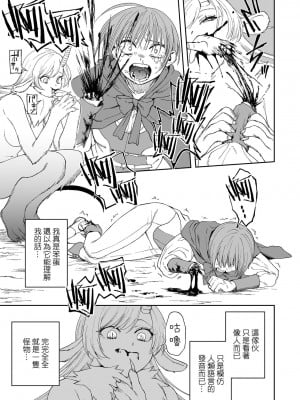[どろずみ] キメラの棲む森 (リョナキング vol.29) [沒有漢化]_12