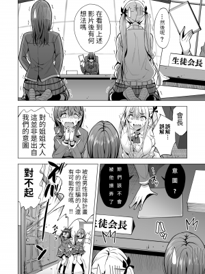 [まぐろ珈琲 (炙りサーモン丸)] インキュバス化した俺がJK相手に逆襲性活!？ 2 [醫學院好難讀CMUMT43個人翻譯]_05