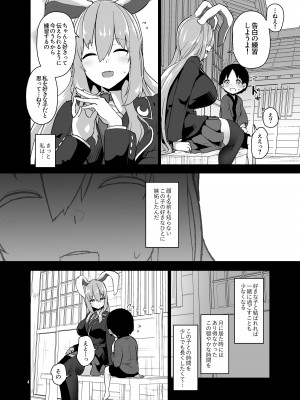 [こまめすがた (吾暮えくと)] 最低でどうしようもない兎のお姉さん (東方Project) [DL版]_05
