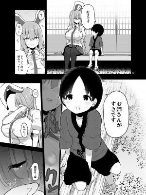 [こまめすがた (吾暮えくと)] 最低でどうしようもない兎のお姉さん (東方Project) [DL版]_20