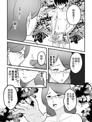 [マリアプラネット (片野ちか)] ママと息子が無人島でらぶらぶセックスする話 [中国翻訳]_004