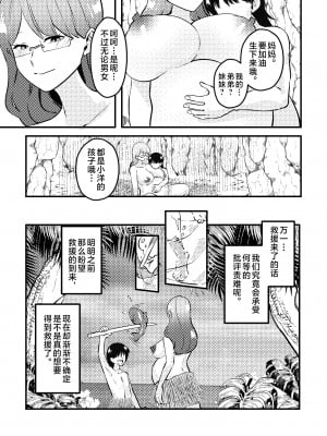 [マリアプラネット (片野ちか)] ママと息子が無人島でらぶらぶセックスする話 [中国翻訳]__ (32)