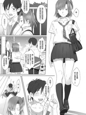 [ひとのふんどし (ゆきよし真水)] 夏期補習総集編1～6+｜暑期補習總集篇1~6+ [中文] [三次晶]_005
