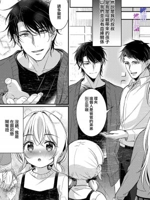 [ぽぽんた堂 (吉井コウ、華茉莉)] 叔父と淫らな夢をみる｜梦见了与叔叔淫乱的梦 [橄榄汉化组]_08