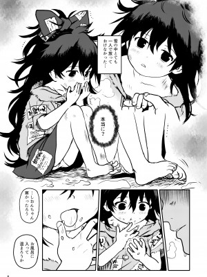 [こまねすと (クックロビン)] おめぐみっ！しおんちゃん！ (東方Project) [DL版]_05