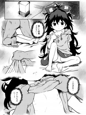 [こまねすと (クックロビン)] おめぐみっ！しおんちゃん！ (東方Project) [DL版]_11