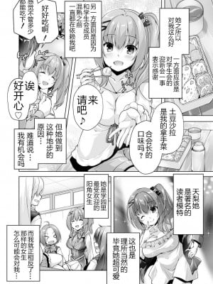 [西崎えいむ] ハミダシクリエイティブ 特別読み切り アメリとすきぴＨ (BugBug 2023年1月号) [DL版] [雪光yk个人汉化]_02