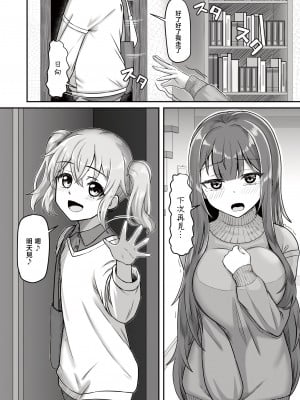[ようかん堂 (ようかん)] おねえさんと女装ショタ [瑞树汉化组] [DL版]_06