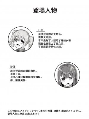 [ようかん堂 (ようかん)] おねえさんと女装ショタ [瑞树汉化组] [DL版]_04