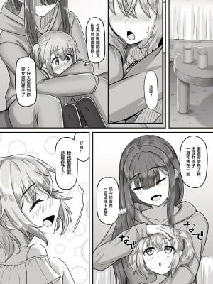 [ようかん堂 (ようかん)] おねえさんと女装ショタ [瑞树汉化组] [DL版]_10
