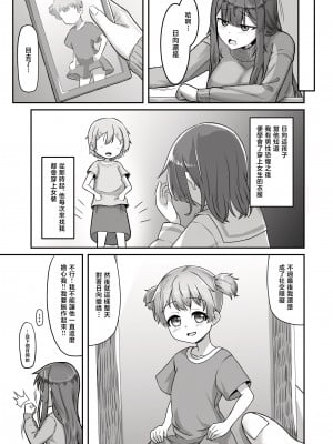 [ようかん堂 (ようかん)] おねえさんと女装ショタ [瑞树汉化组] [DL版]_07