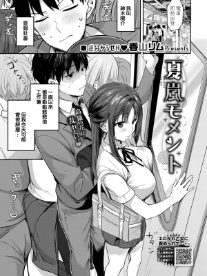 [香山リム] 夏嵐モメント (COMIC BAVEL 2023年11月号) [中国翻訳] [無修正] [DL版]