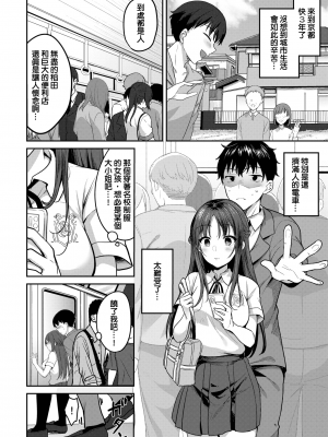 [香山リム] 夏嵐モメント (COMIC BAVEL 2023年11月号) [中国翻訳] [無修正] [DL版]_02