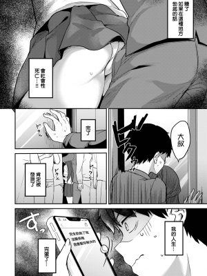 [香山リム] 夏嵐モメント (COMIC BAVEL 2023年11月号) [中国翻訳] [無修正] [DL版]_04