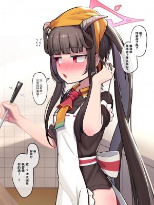 [レオナト] Huuka (ブルーアーカイブ) [颠佬旅者汉化组]_2