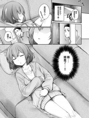 [Rev3 (もんちゃんrev3)] 寝てる時は素直 [中国翻訳] [DL版]_08