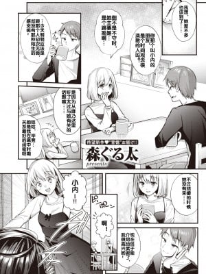 [森ぐる太] 再会 前編 (WEEKLY快楽天 2022 No.23) [流木个人汉化]_02