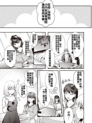 [森ぐる太] 再会 前編 (WEEKLY快楽天 2022 No.23) [流木个人汉化]_05