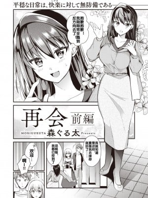 [森ぐる太] 再会 前編 (WEEKLY快楽天 2022 No.23) [流木个人汉化]_03