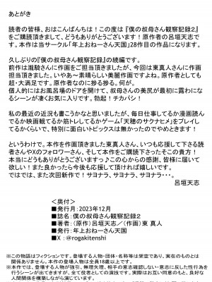 [年上おねーさん天国 (呂垣天志、東真人)] 僕の叔母さん観察記録2_40