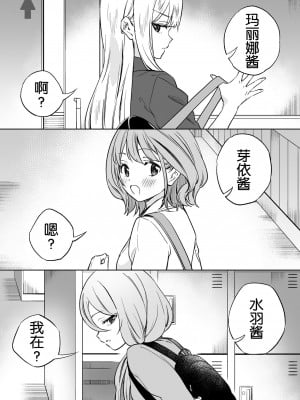 [ぐつとま (タチ)] みんなでえっちな百合活アプリ ～ええ!？この中にかかってない娘がいる!？ 2 [奢侈的彩凤个人汉化]_03