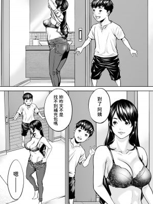 [年上おねーさん天国 (呂垣天志、東真人)] 僕の叔母さん観察記録2 [中国翻訳]_10