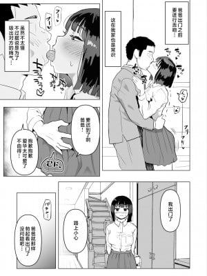 [もちち丸] ウチでは家族セックスは常識らしい [中国翻訳]__010