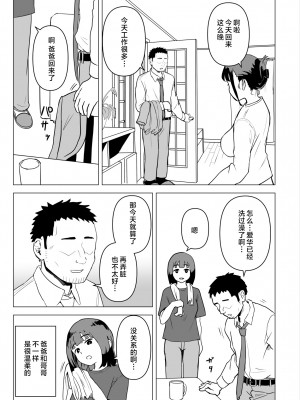 [もちち丸] ウチでは家族セックスは常識らしい [中国翻訳]__030