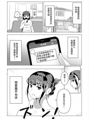 [もちち丸] ウチでは家族セックスは常識らしい [中国翻訳]__039