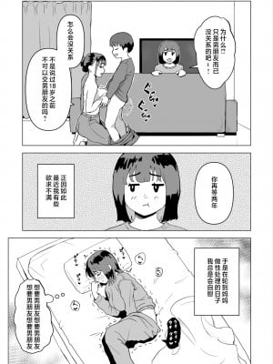 [もちち丸] ウチでは家族セックスは常識らしい [中国翻訳]__040