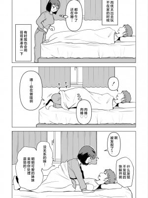 [もちち丸] ウチでは家族セックスは常識らしい [中国翻訳]__042