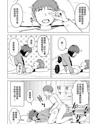 [もちち丸] ウチでは家族セックスは常識らしい [中国翻訳]__043