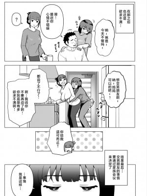 [もちち丸] ウチでは家族セックスは常識らしい [中国翻訳]__044