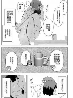 [もちち丸] ウチでは家族セックスは常識らしい [中国翻訳]__062