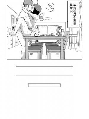 [もちち丸] ウチでは家族セックスは常識らしい [中国翻訳]__063