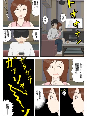 [水洗いの会] 誘う母〈オンナ〉 [中国翻訳]__009