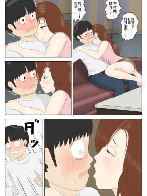 [水洗いの会] 誘う母〈オンナ〉 [中国翻訳]__011